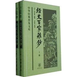 経史百家雑鈔