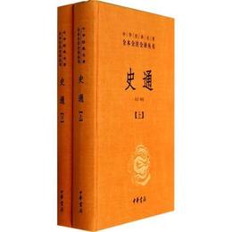 史通（精装，全両冊）--中華経典名著全本全註全訳叢書
