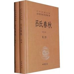 呂氏春秋(精)上下冊--中華経典名著全本全註全訳叢書