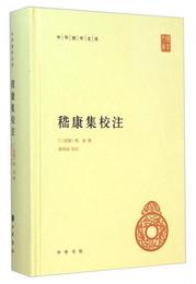 ?康集校註