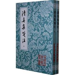 清真集箋註（全二冊）