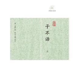 子不語