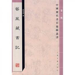 芸風蔵書記