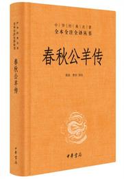 春秋公羊伝