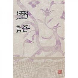 洛陽伽藍記校註