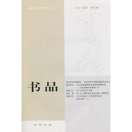 書品 2010年第五輯