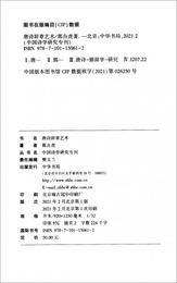 唐詩辞章芸術/中国詩学研究専刊（精装）