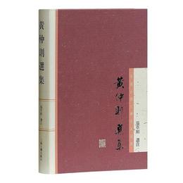 黄仲則選集