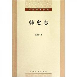 韓愈誌