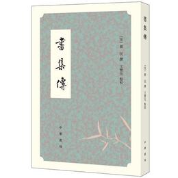 書集伝