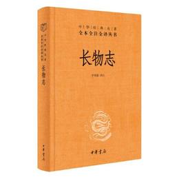 長物誌（中華経典名著全本全註全訳）