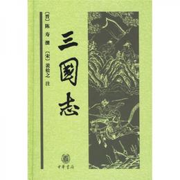 三国誌