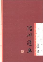 陸遊選集