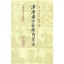 淮海居士長短句箋註