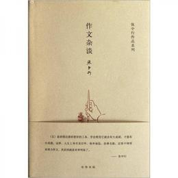 作文雑談