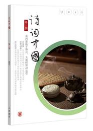 詩詞中国 第三期