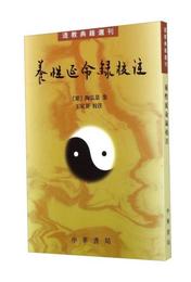 養性延命録校註
