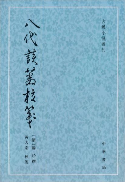 書畫巨匠董寿平村上三島展 : 中華人民共和国建国40周年記念