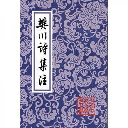 樊川詩集註