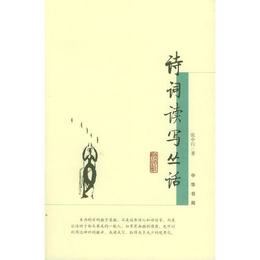 詩詞読写叢話