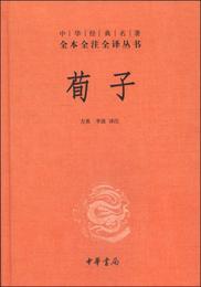 荀子