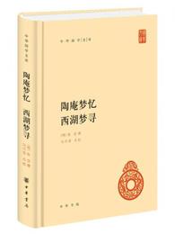 中華国学文庫：陶庵夢憶・西湖夢尋