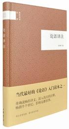 論語訳註