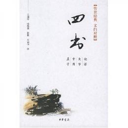 四書