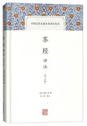 茶経訳註（外三種）