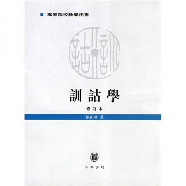 近代天津の「社会教育」 教育と宣伝のあいだ(戸部健) / 光和書房