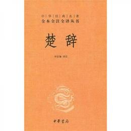 楚辞