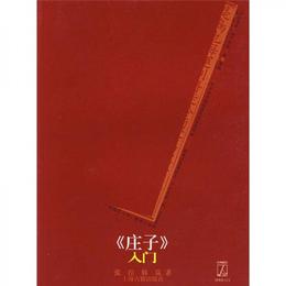 《荘子》入門