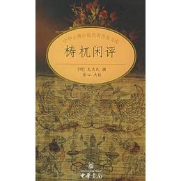 梼?閑評