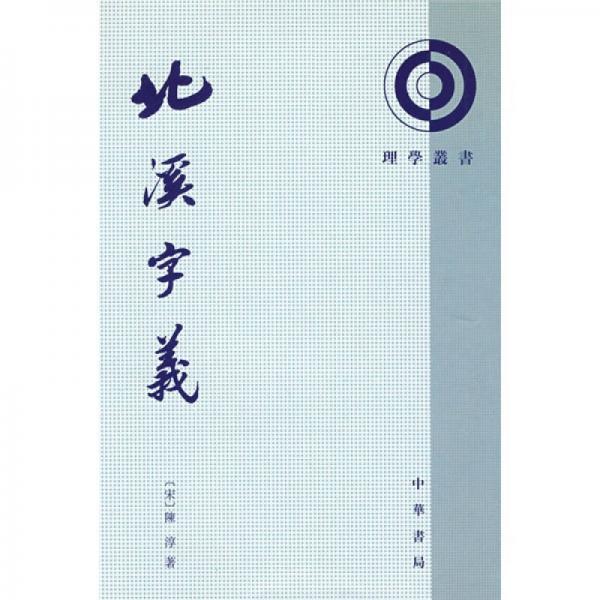 東京大学東洋文化研究所漢籍分類目録書名人名索引（精装帯函