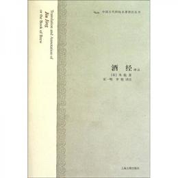 酒経訳註