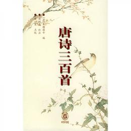 唐詩三百首