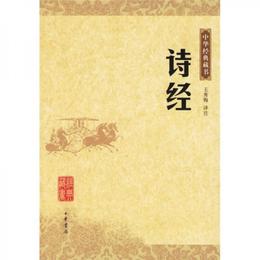 詩経