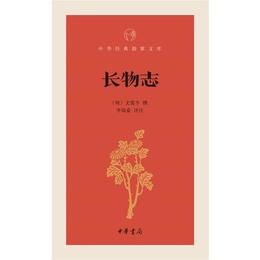 長物誌（中華経典指掌文庫）