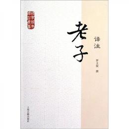 国学経典訳註叢書：老子訳註