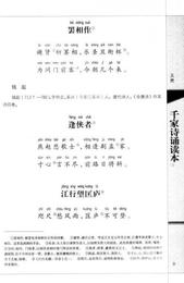 中華誦・経典誦読行動読本系列：千家詩誦読本