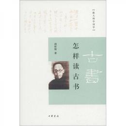 怎様読古書