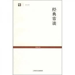 経典常談