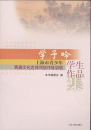 学子吟全一冊