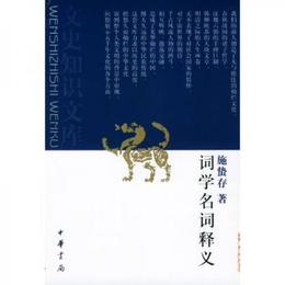 詞学名詞釈義