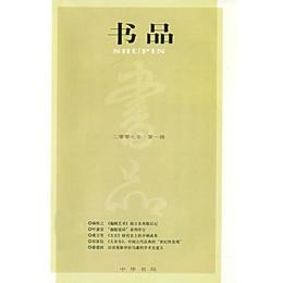 書品（2007年・第一輯）
