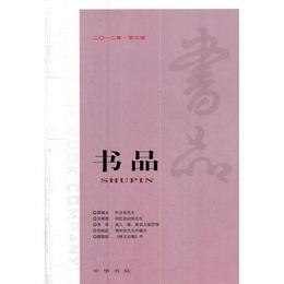 書品 2012年第四輯