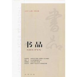 書品 2012年第五輯