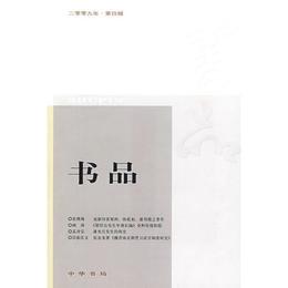 書品 2009年第四輯