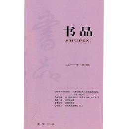 書品 2011年第四輯
