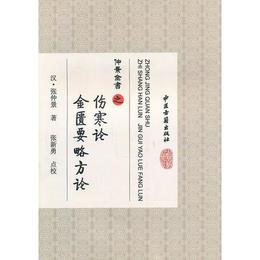 仲景全書